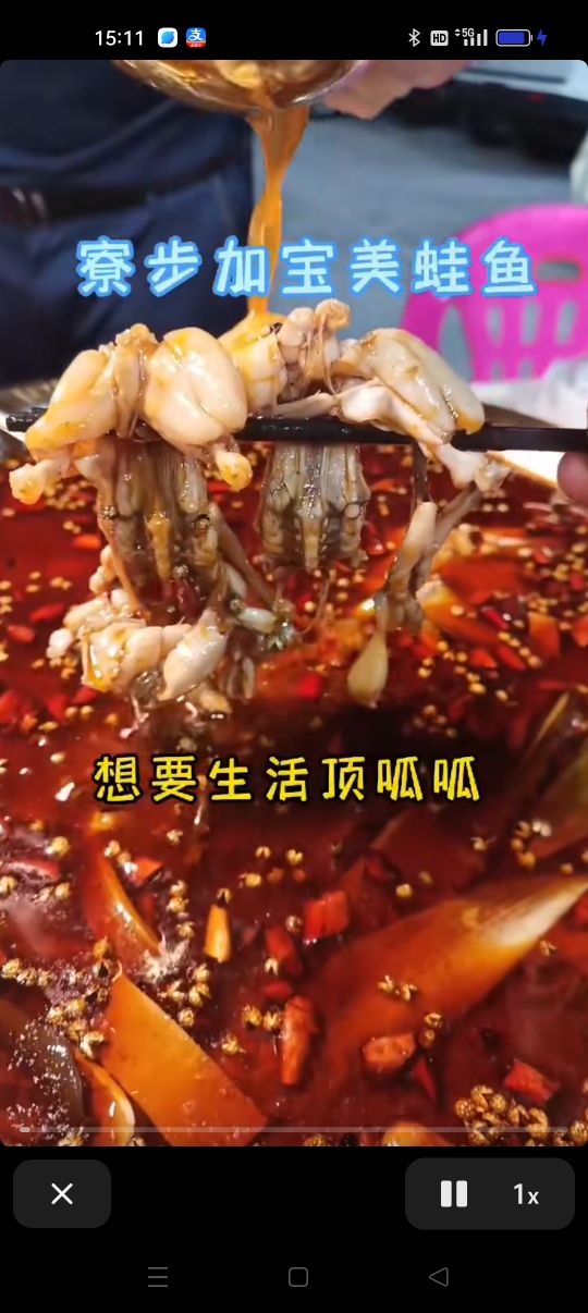 福旺美蛙麻椒鱼
