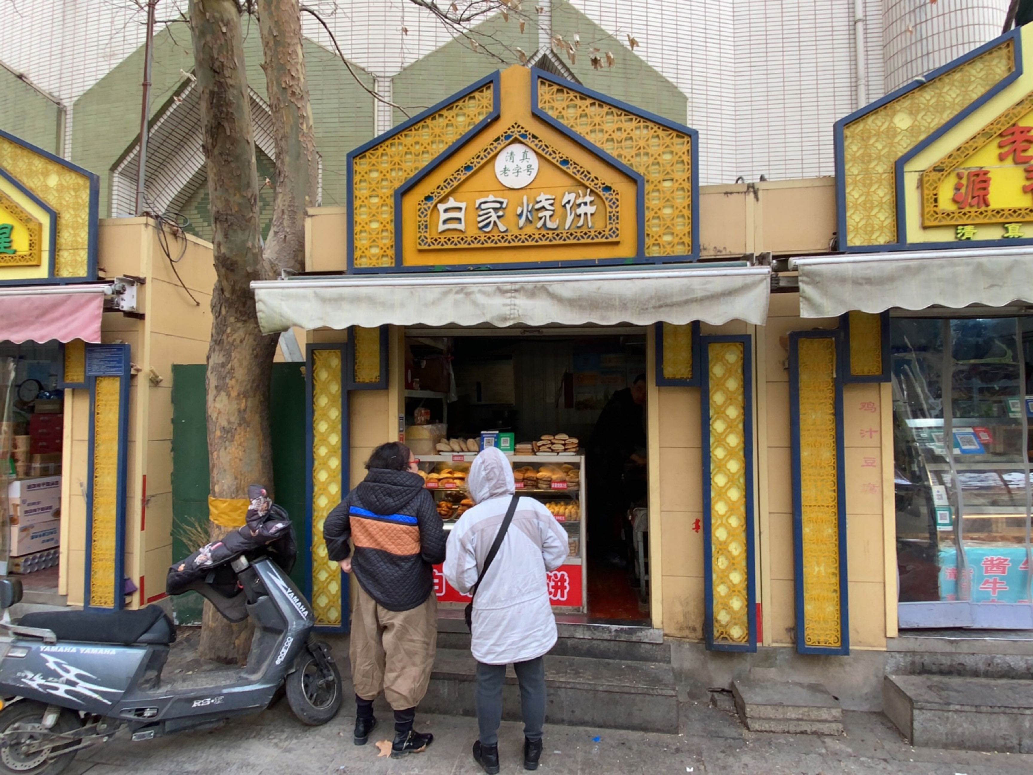 白家烧饼(清真寺街店)