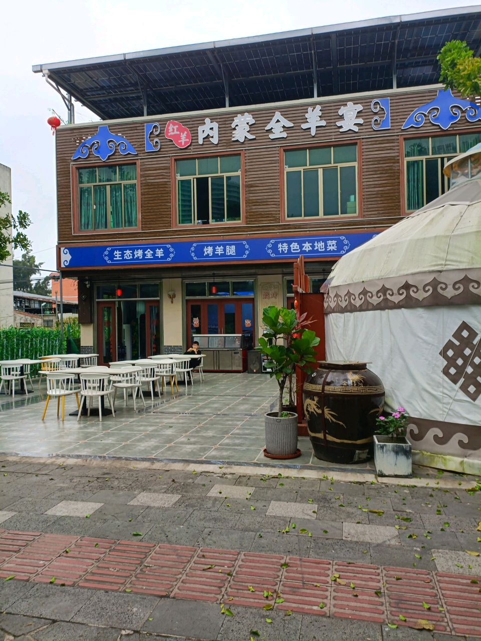 红羊内蒙全羊宴