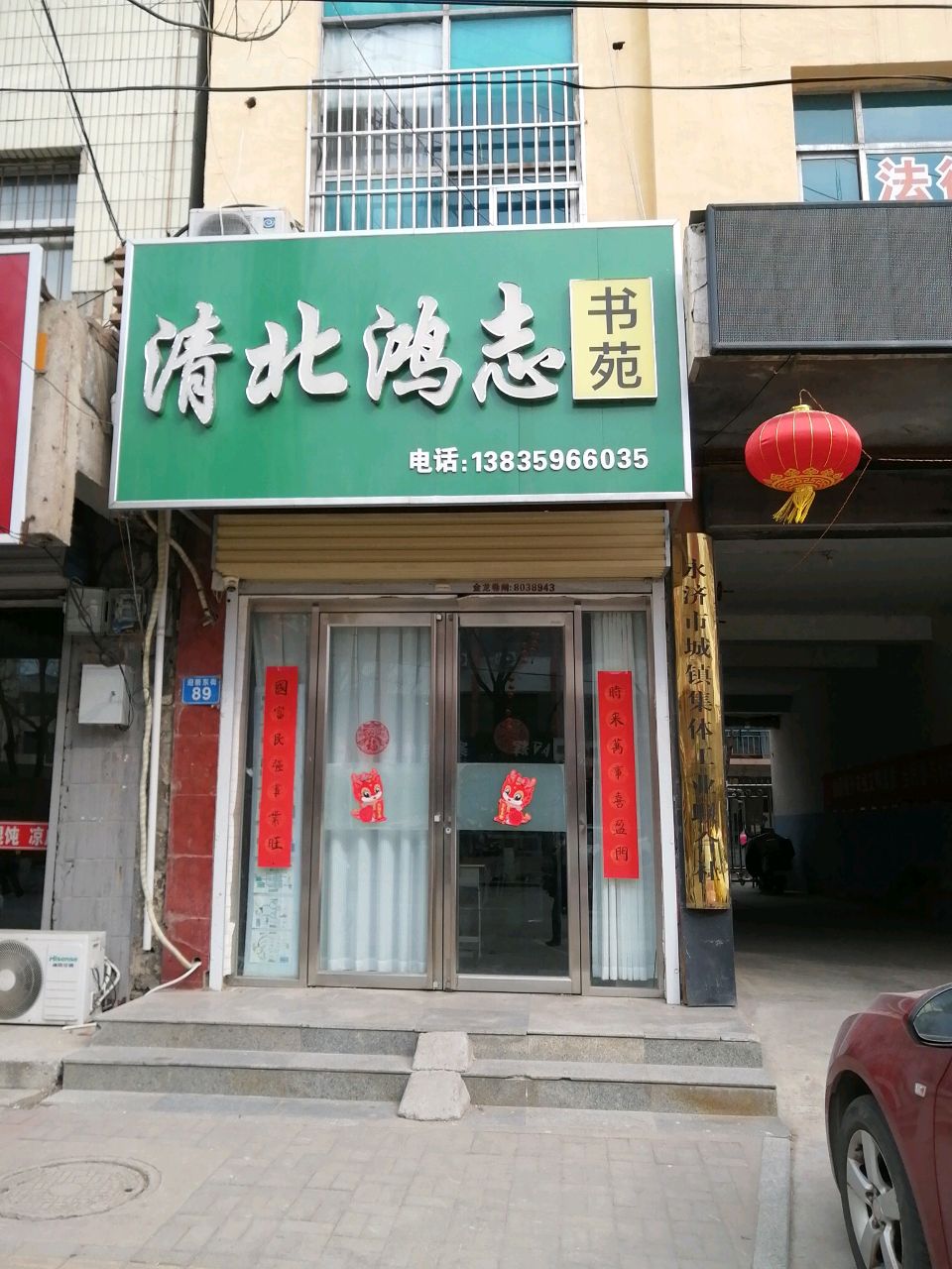 清北鸿志书苑