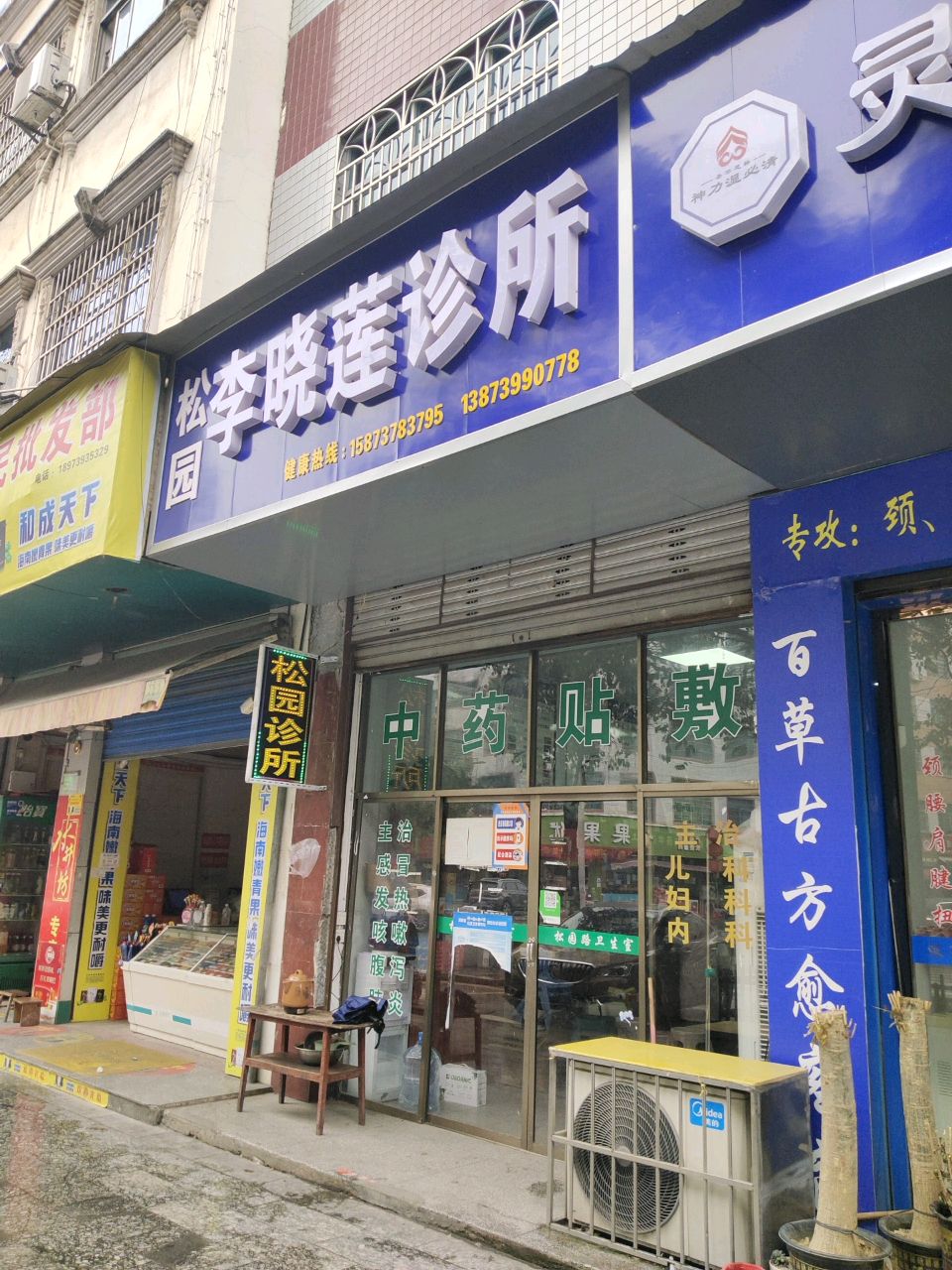 灵芝正骨堂