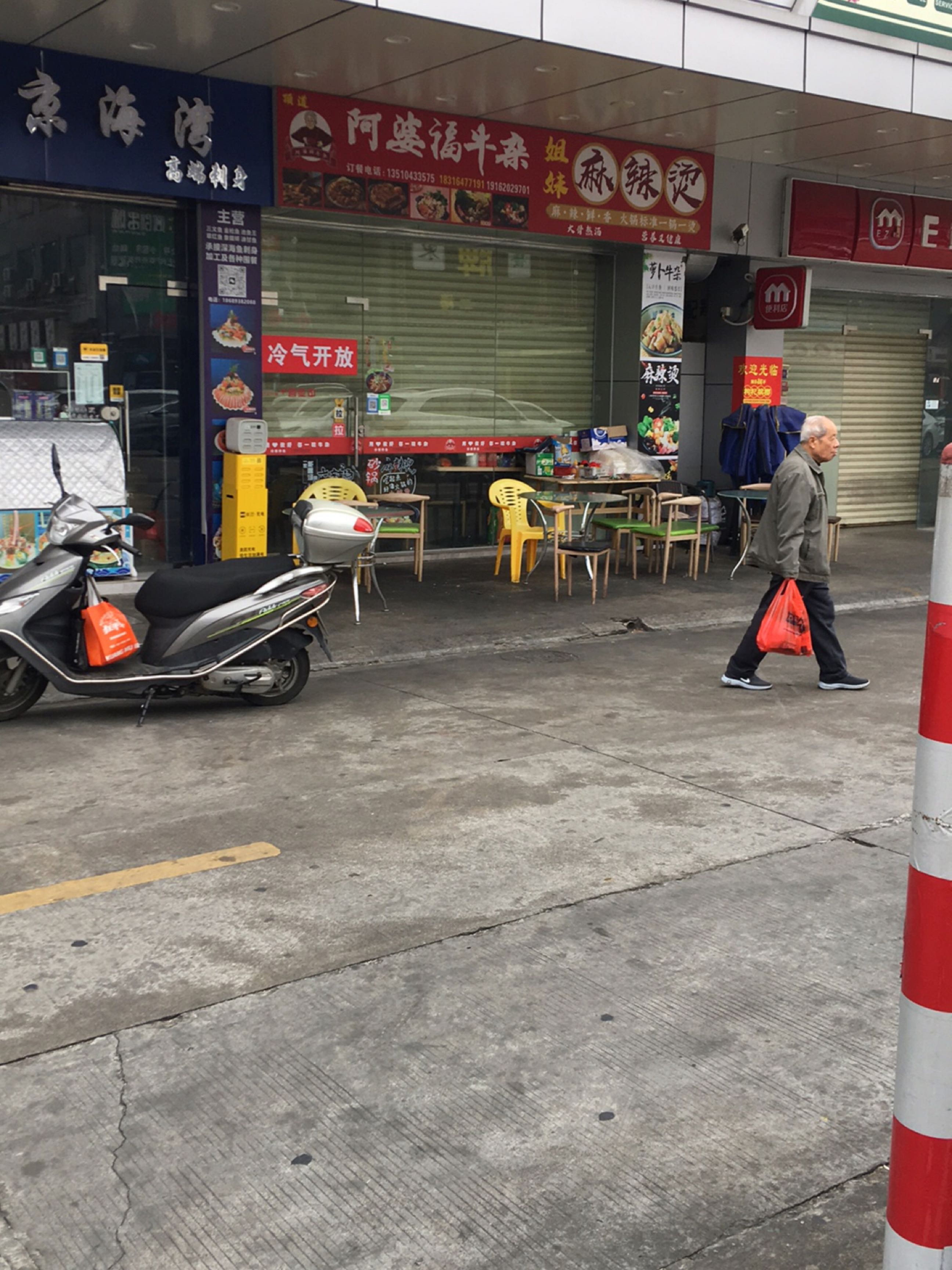京海湾高端刺身(小榄店)