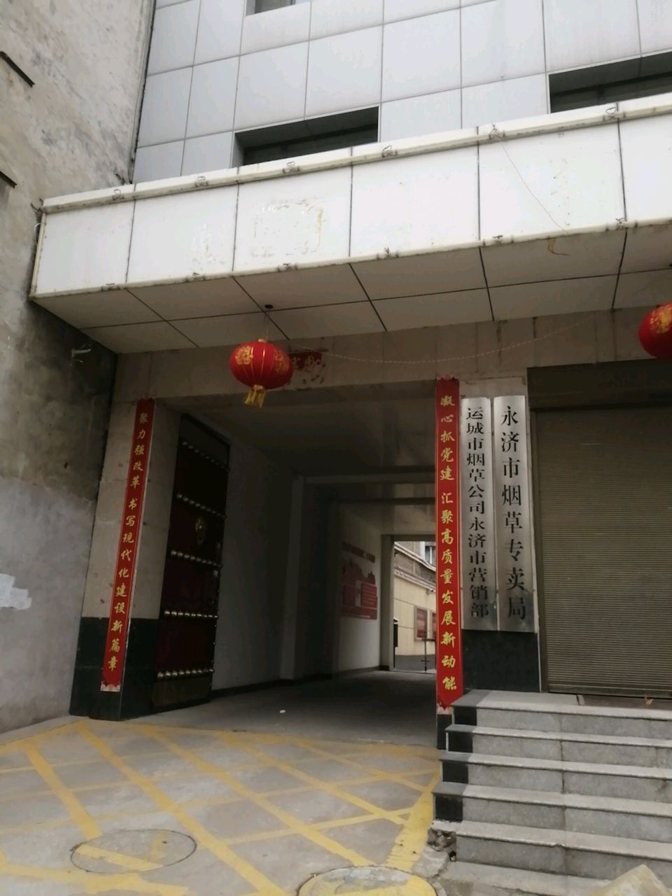运城市烟草公司