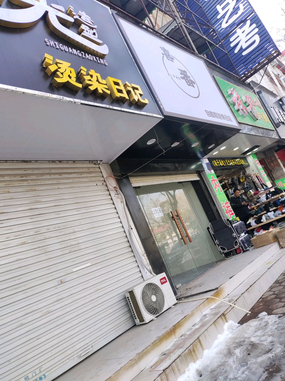 中牟县喜番自助鞋包集合店