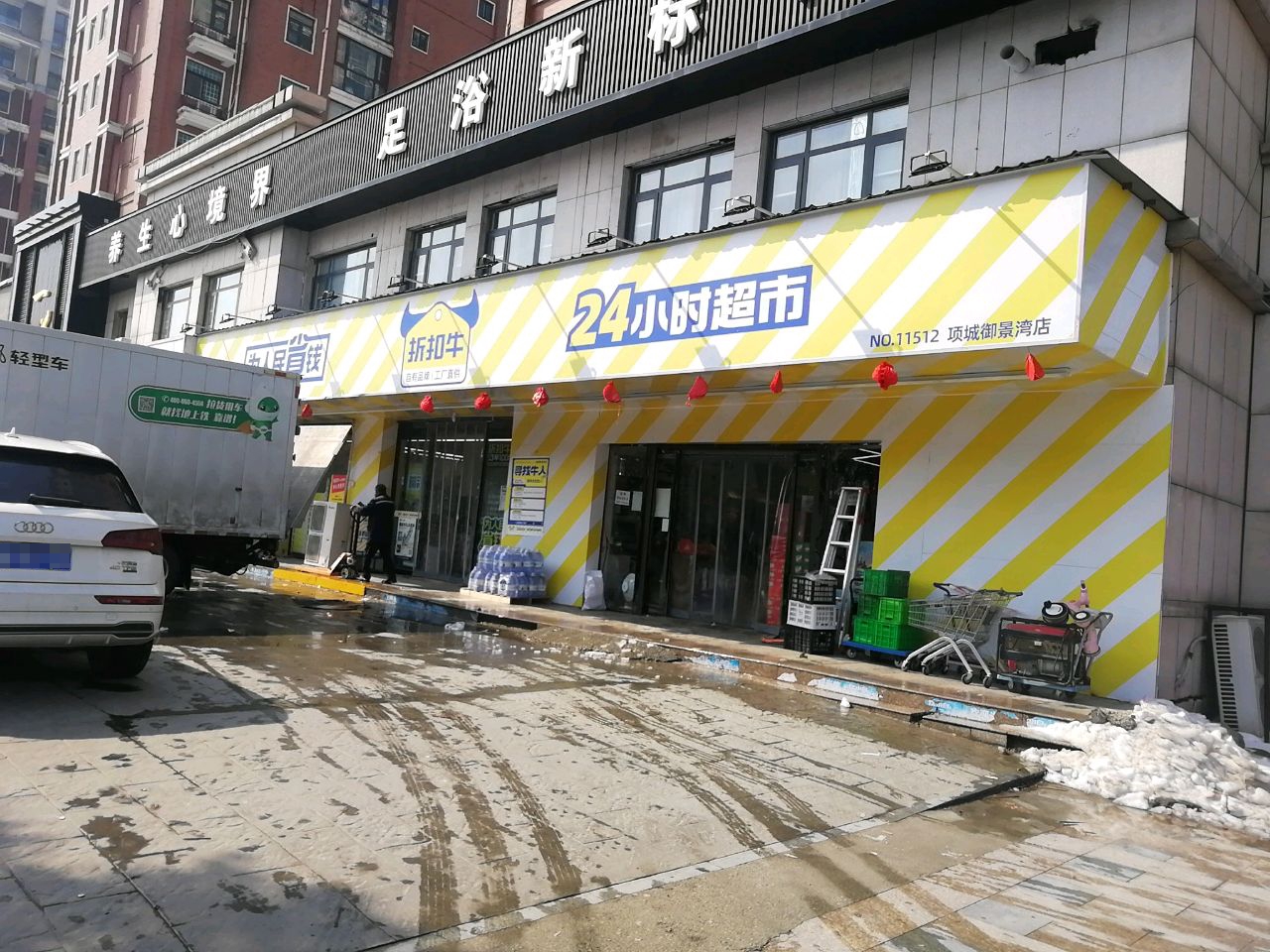 项城市折扣牛24小时超市(项城御景湾店)