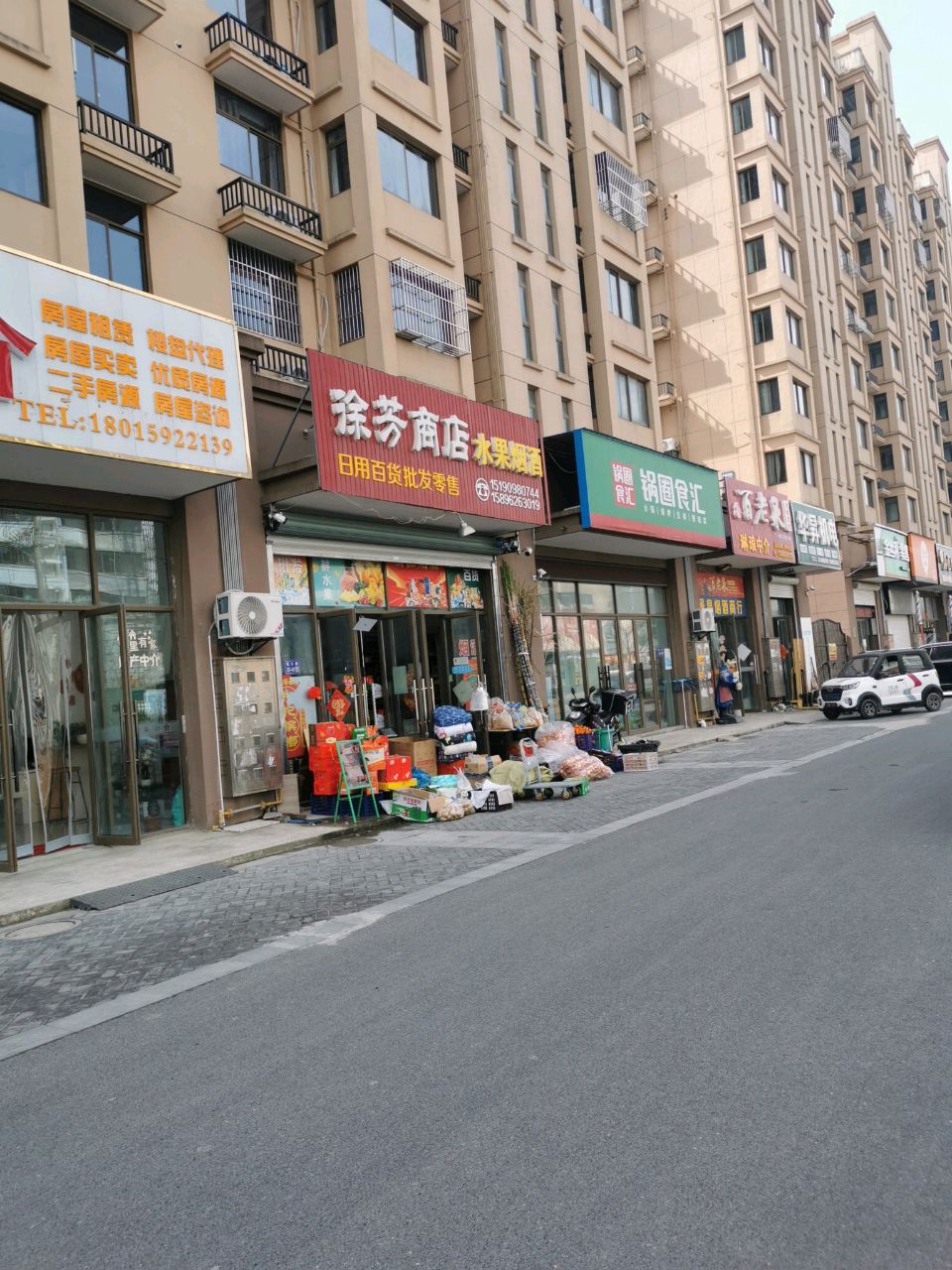 徐芳商店(水果烟酒)