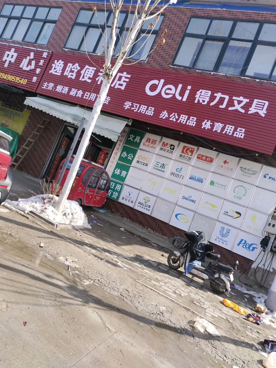 中牟县逸晗便利店