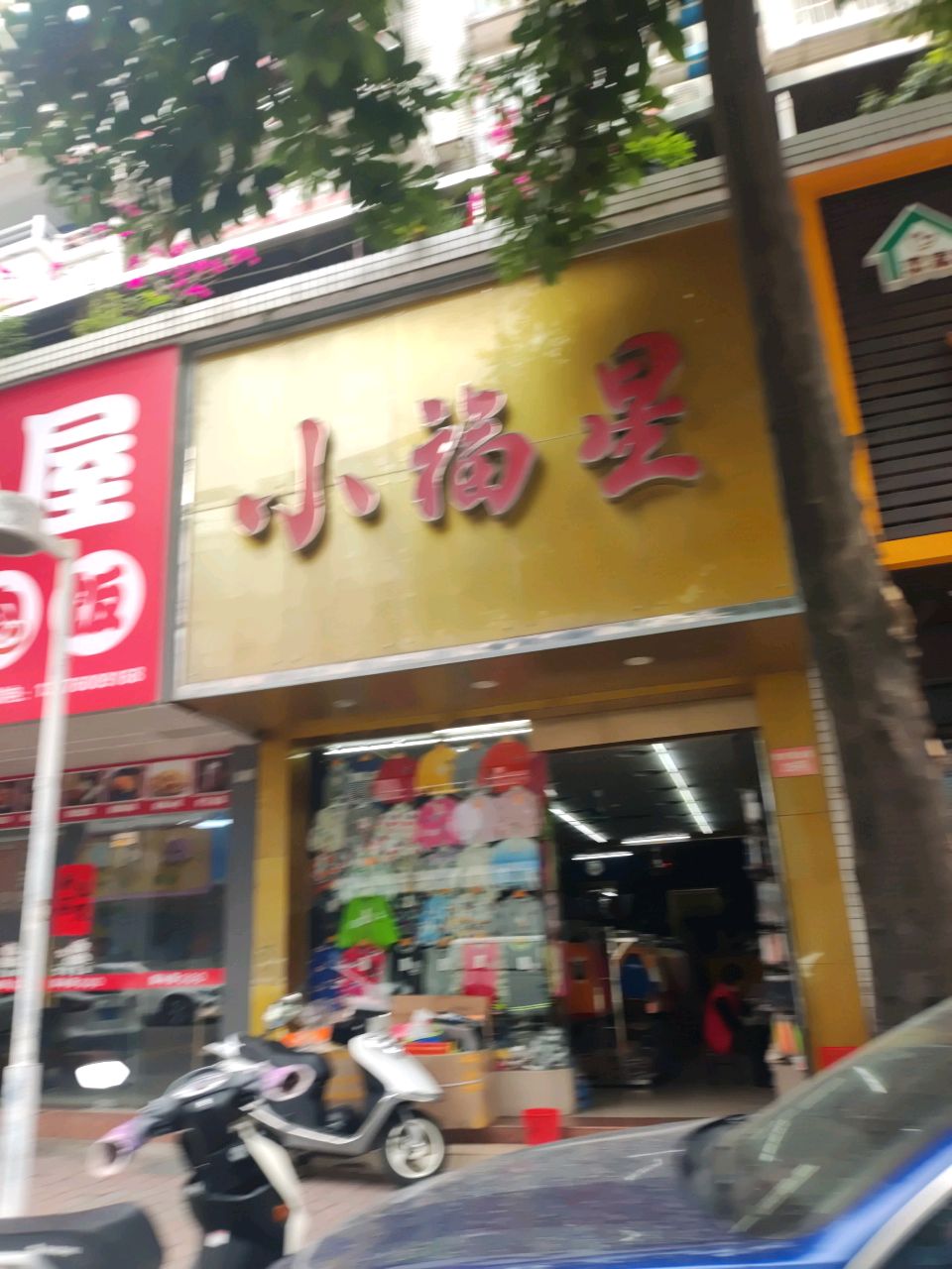 韩小屋烤肉拌饭(大涌店)