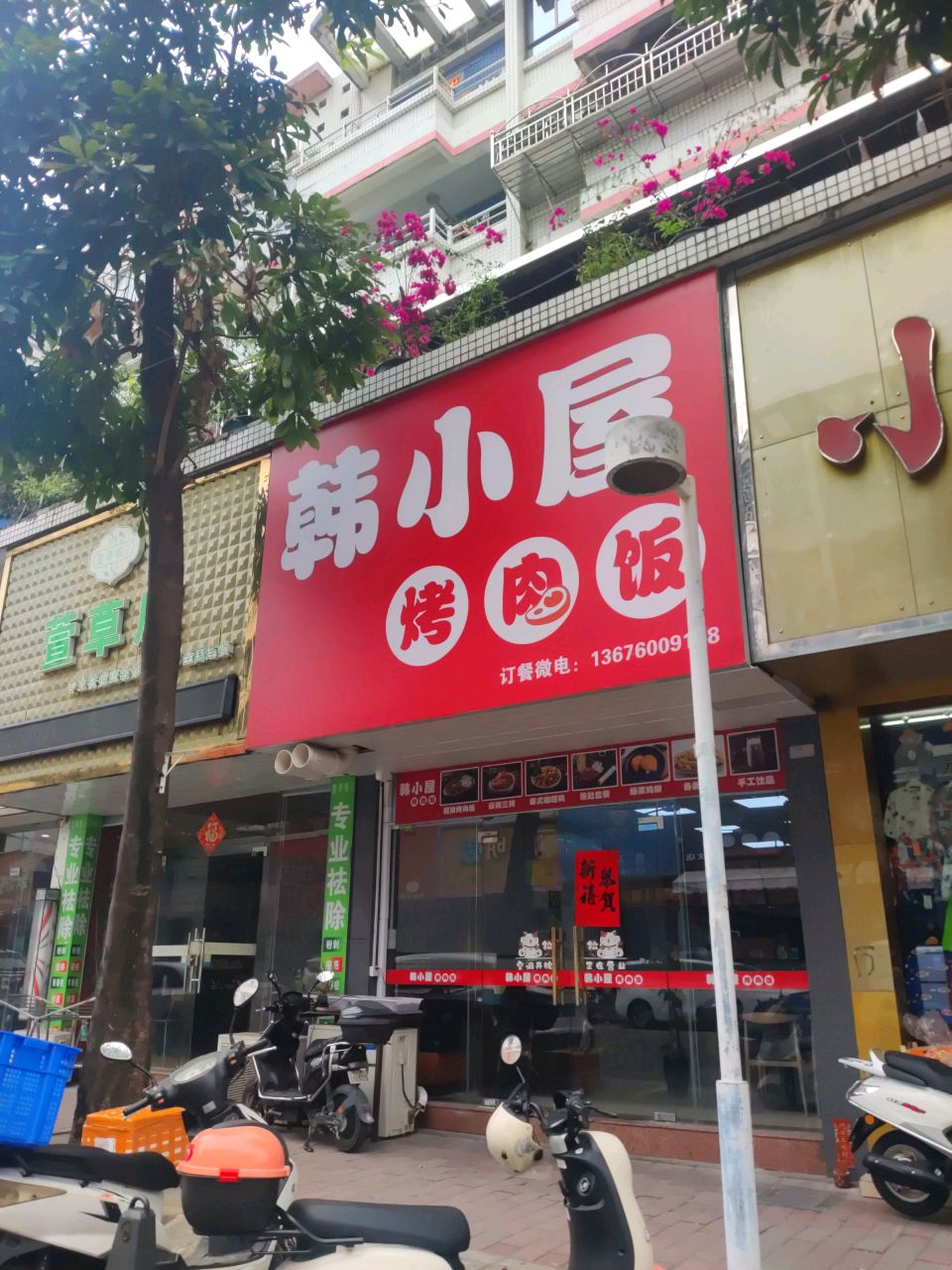韩小屋烤肉拌饭(大涌店)