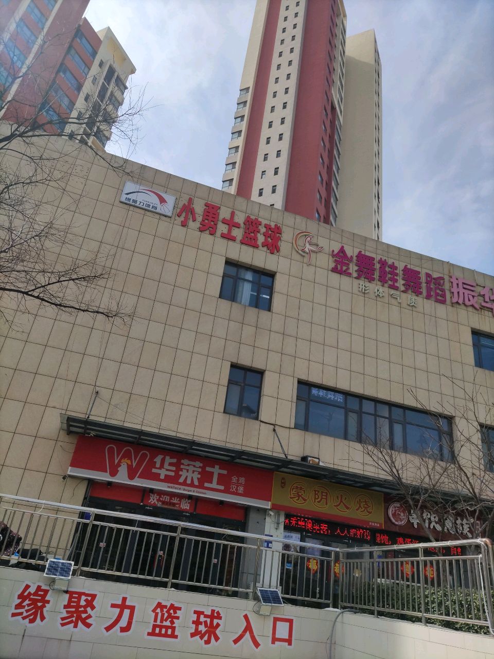 缘聚丽小勇士篮球馆(沂龙湾店)