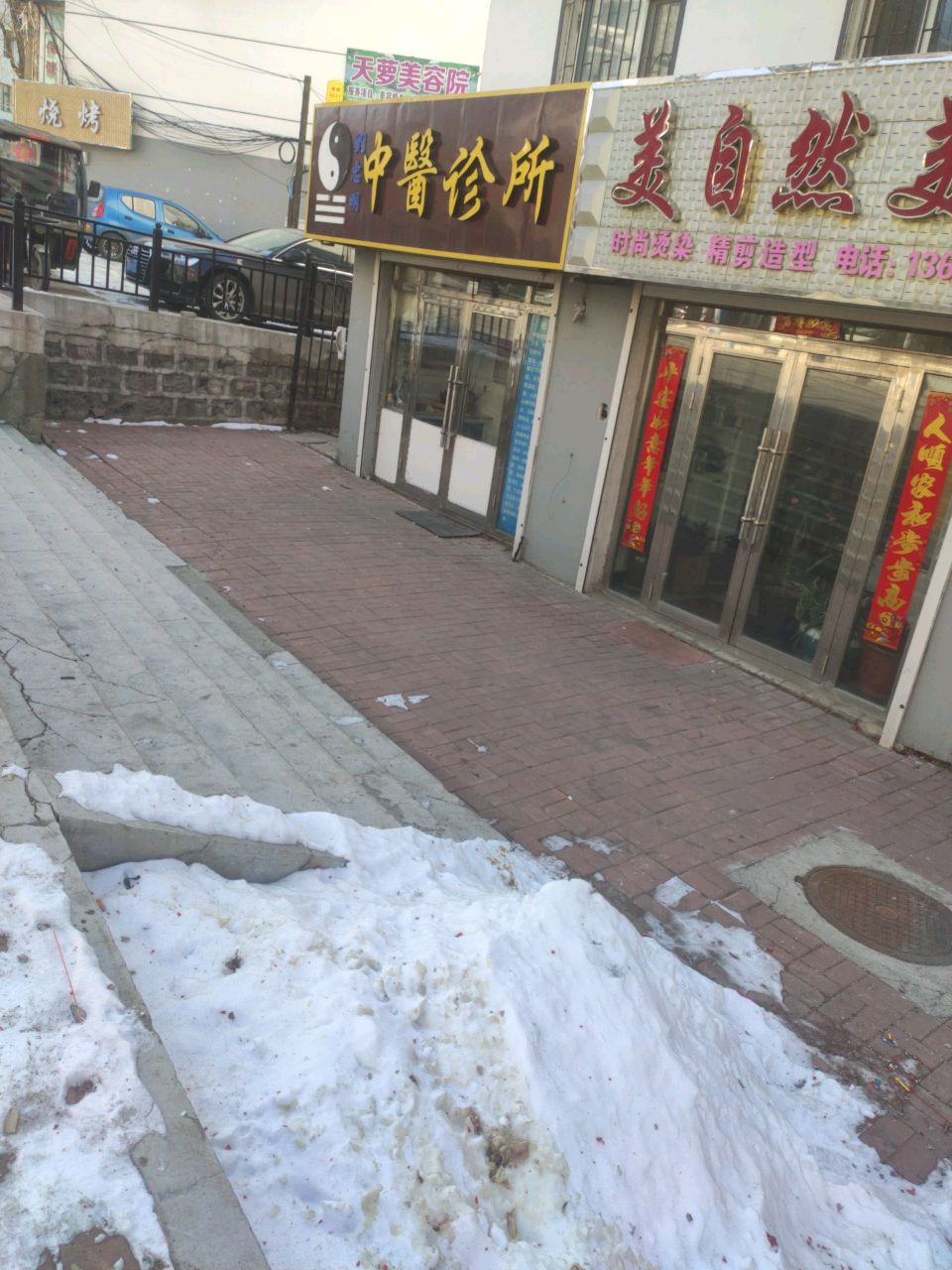 天萝美容院