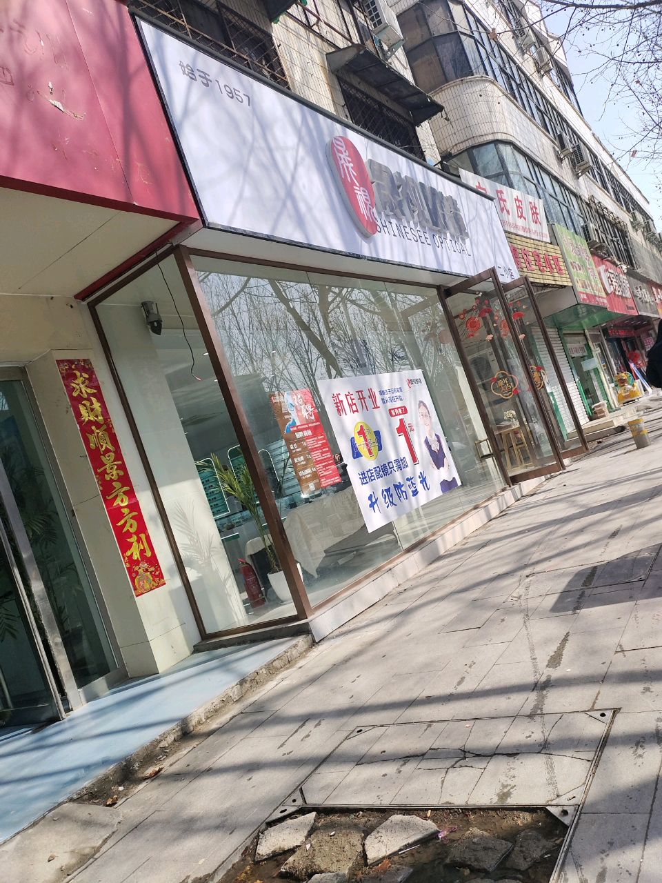 中牟县晟视眼镜二小店(官渡西路店)