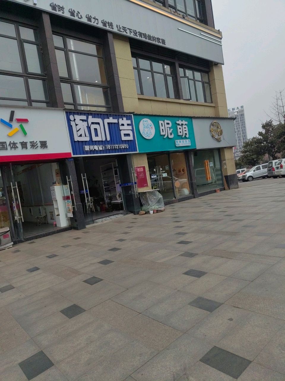 昵萌宠物生活馆