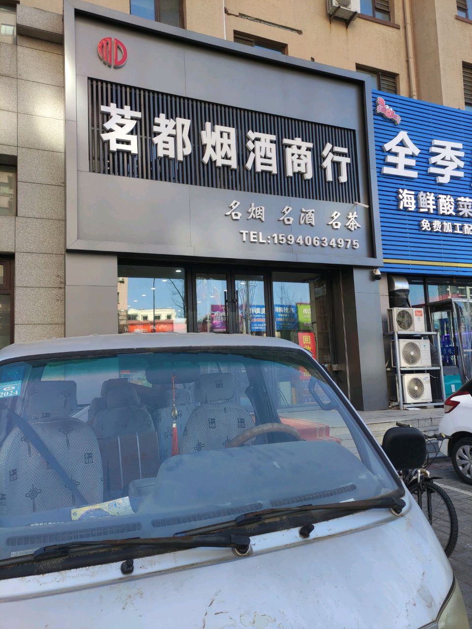 全季海鲜(天成雅典店)