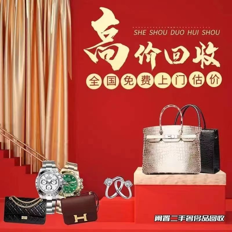 囍金坊-黄金回收黄金抵押奢侈品回收