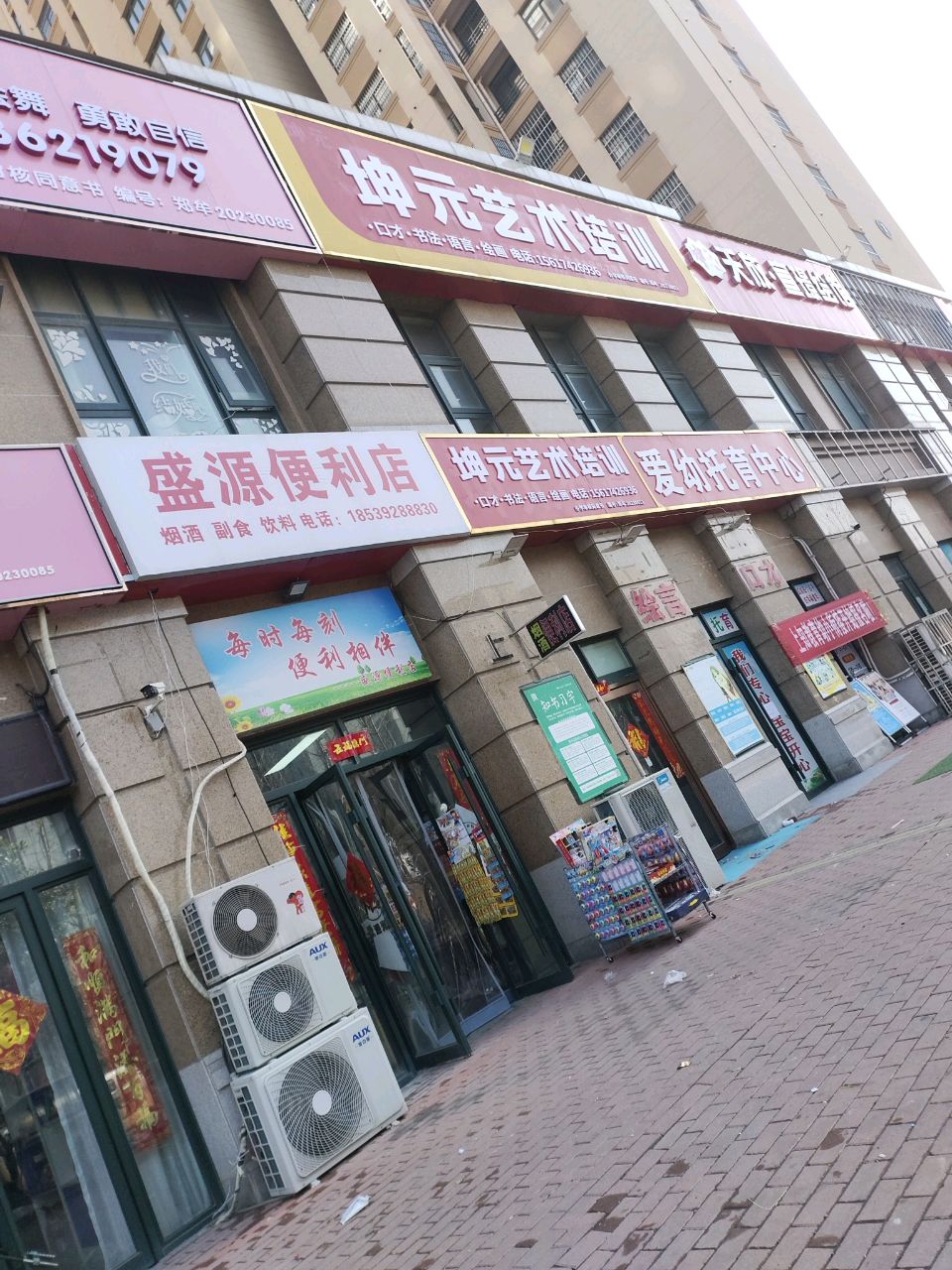 中牟县盛源便利店(解放南路店)