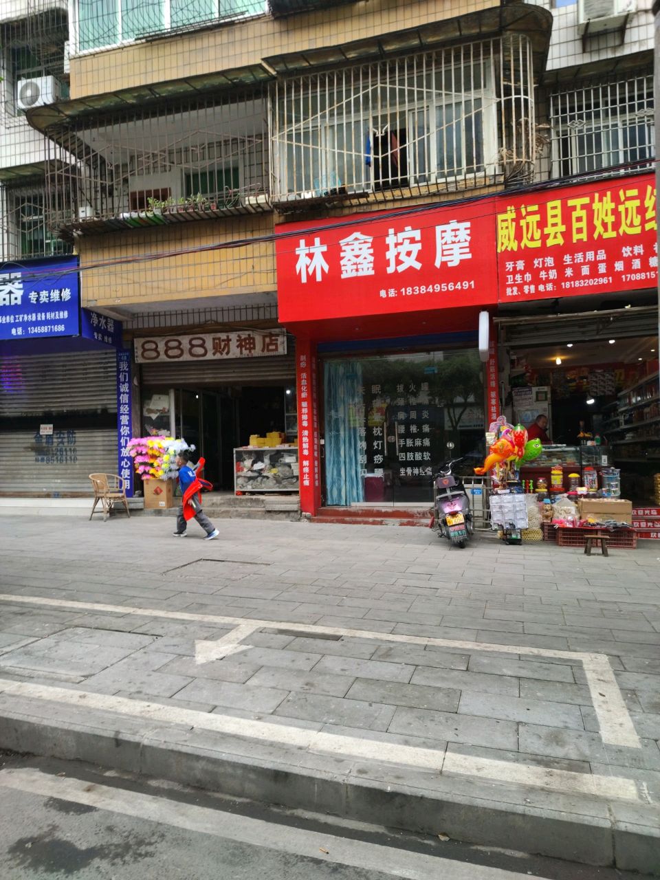 威远县百姓远红杂货店