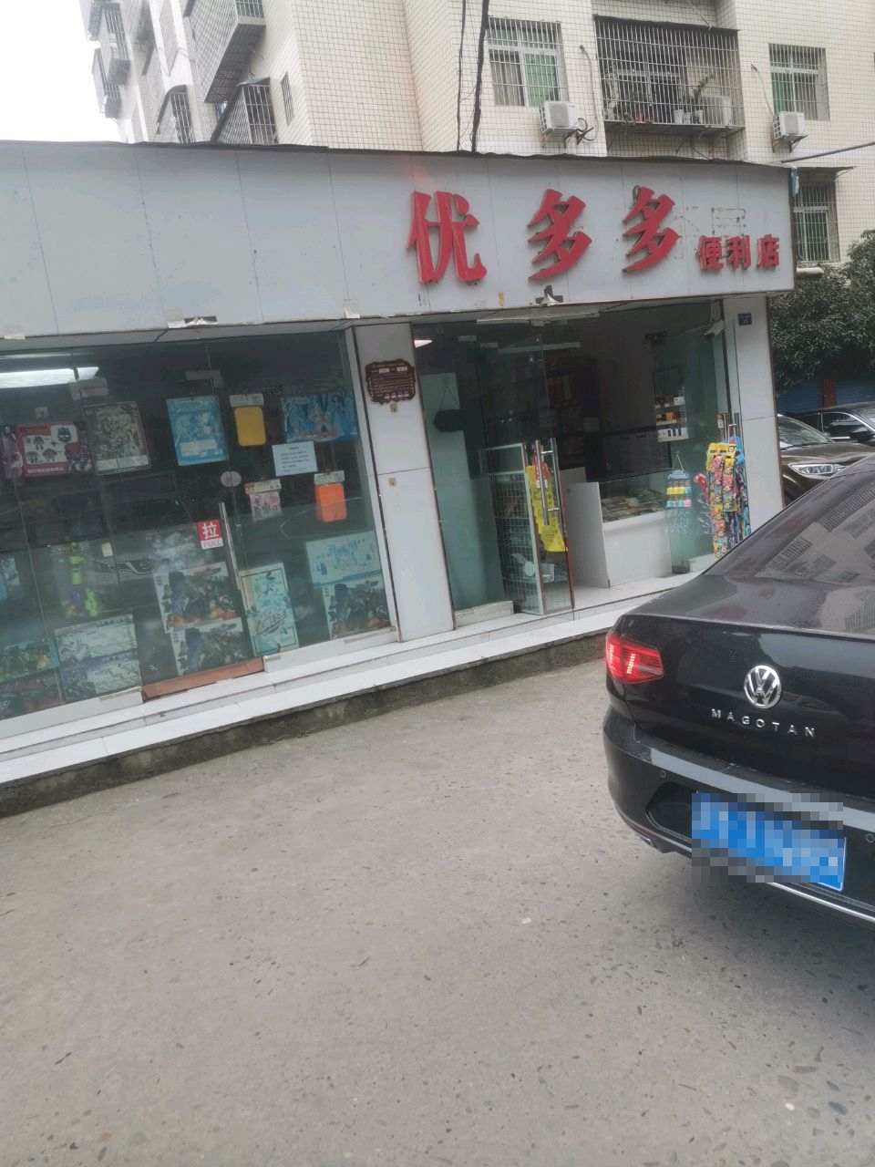 优多多便利店(义阳大道店)