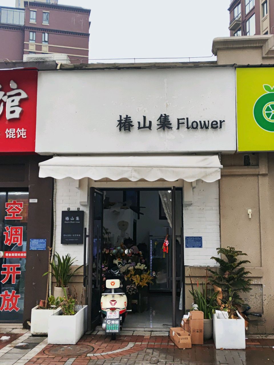 春山集