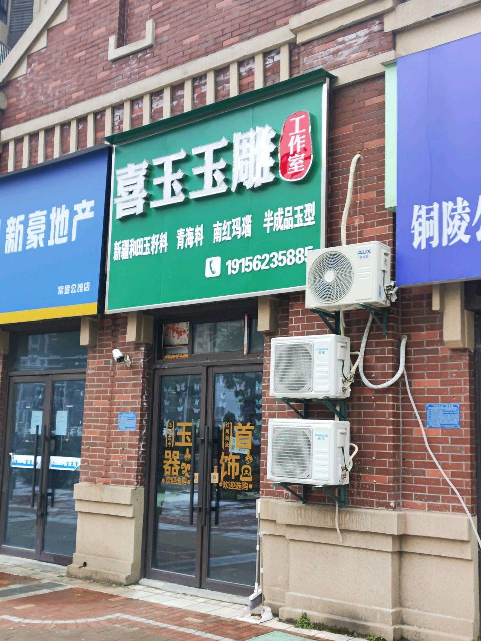 喜玉三