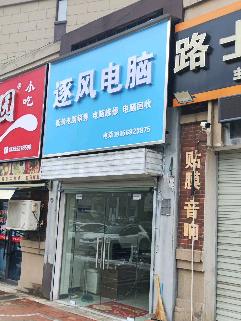 逐峰电脑