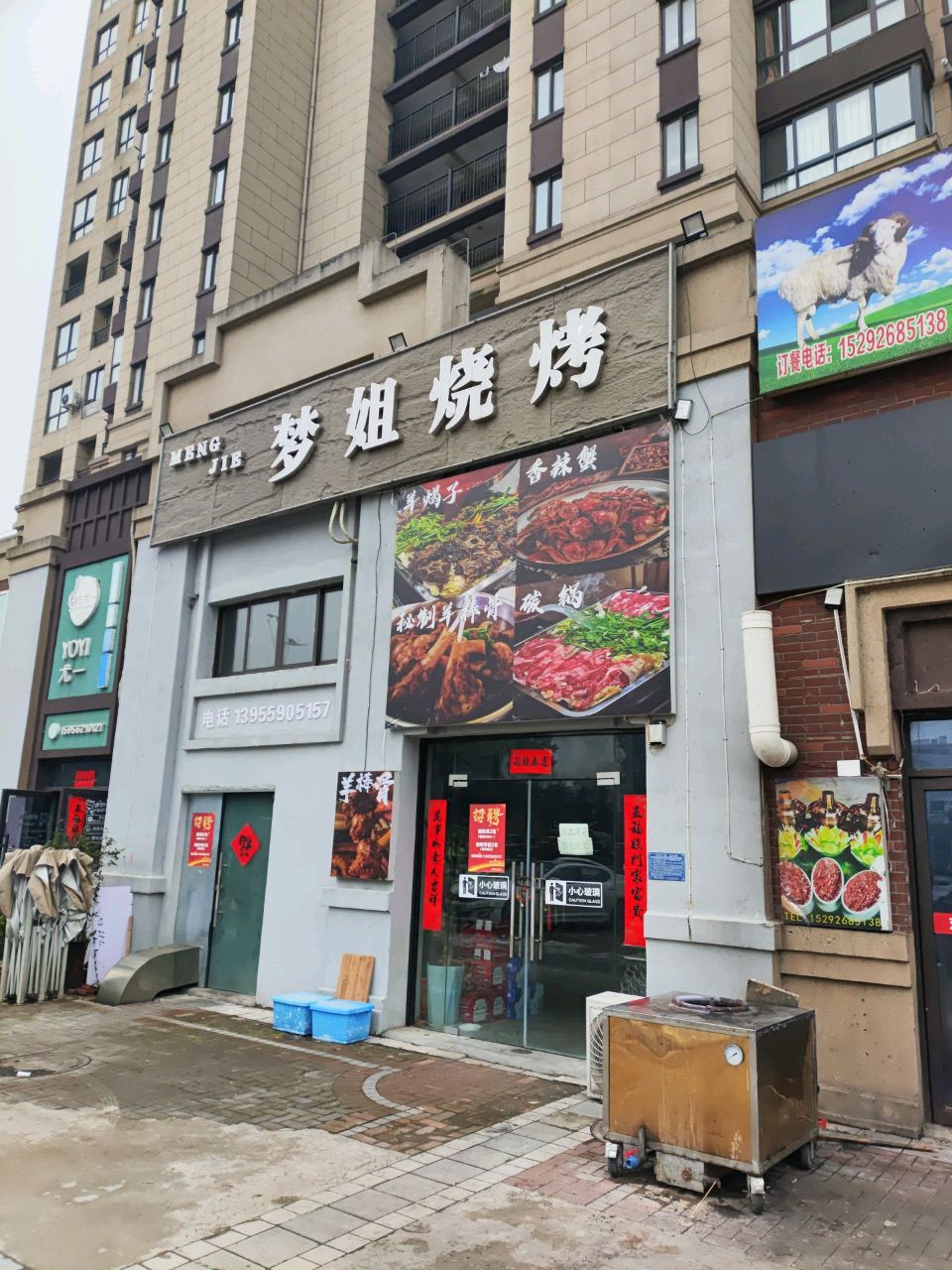 梦姐烧烤(金大地紫金公馆店)