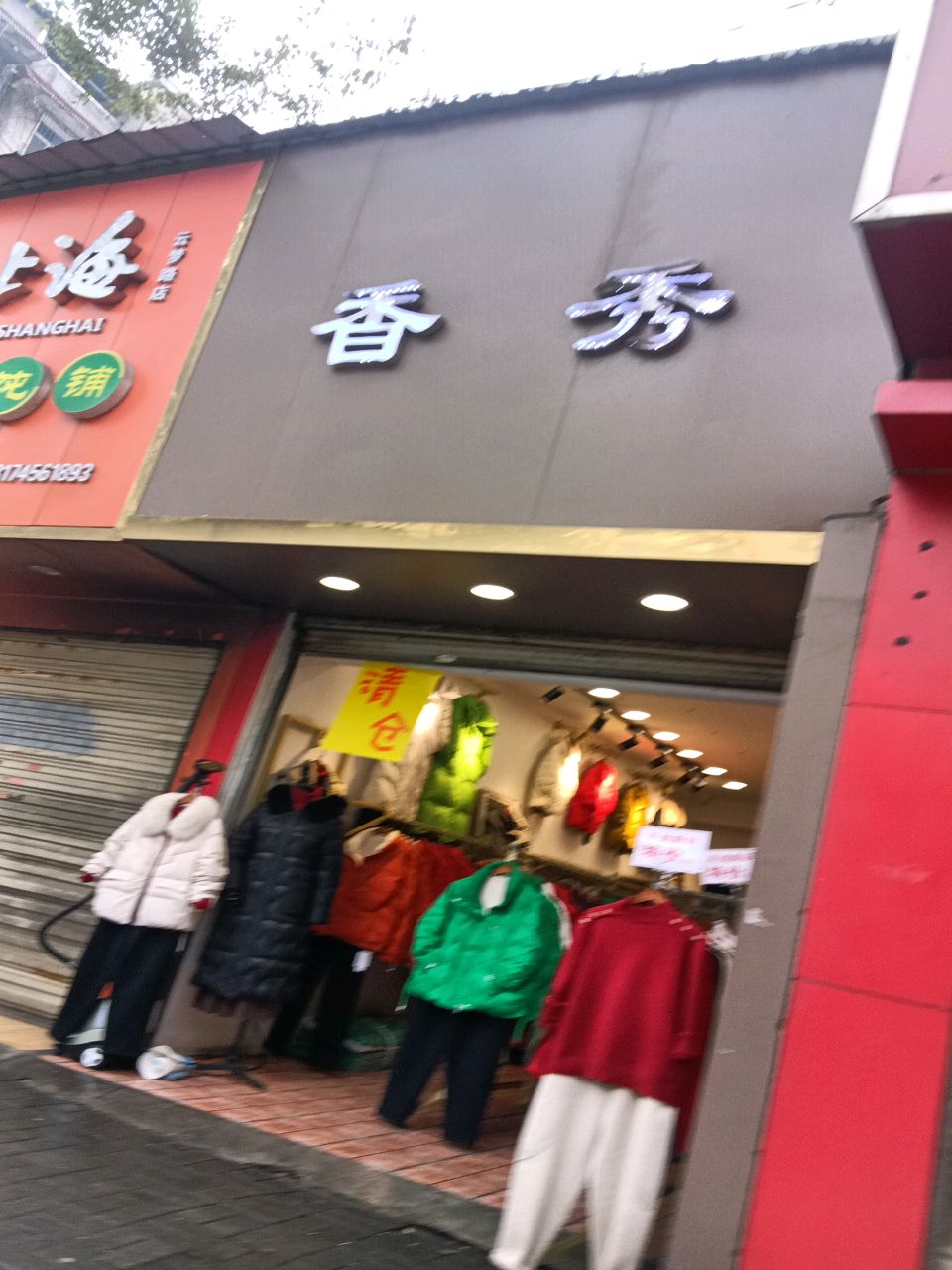 老上海馄饨铺(云梦路店)