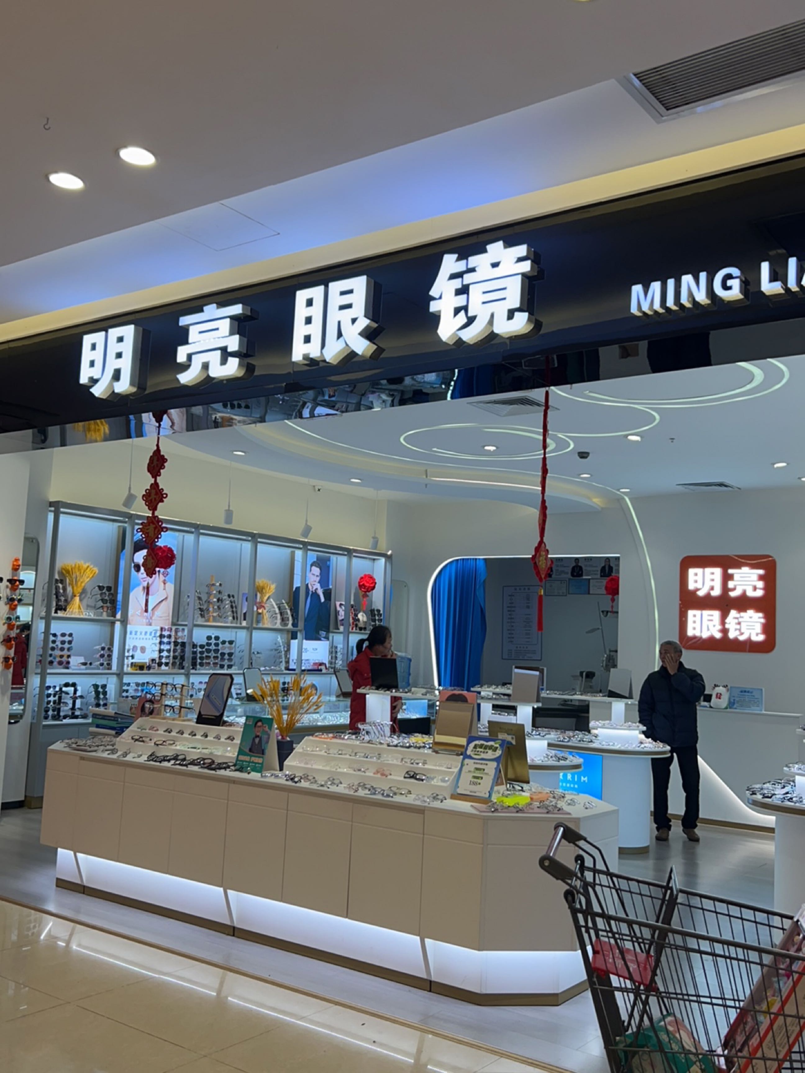明亮眼镜(益华广场店)