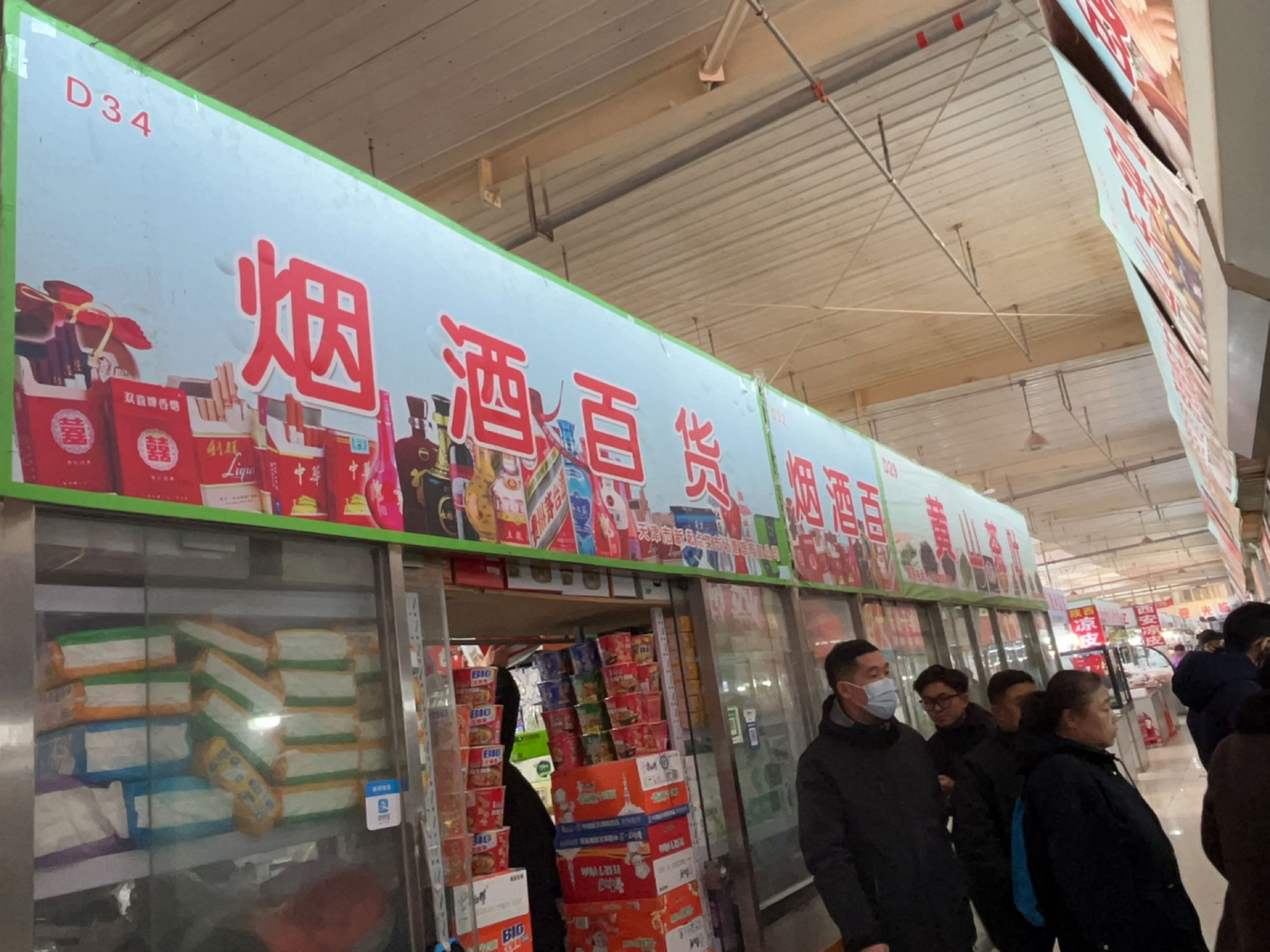 黄山茶叶店(天塔菜市场店)