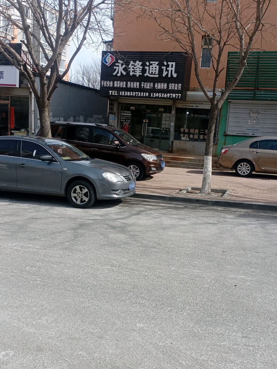 永锋通讯电脑维修回收