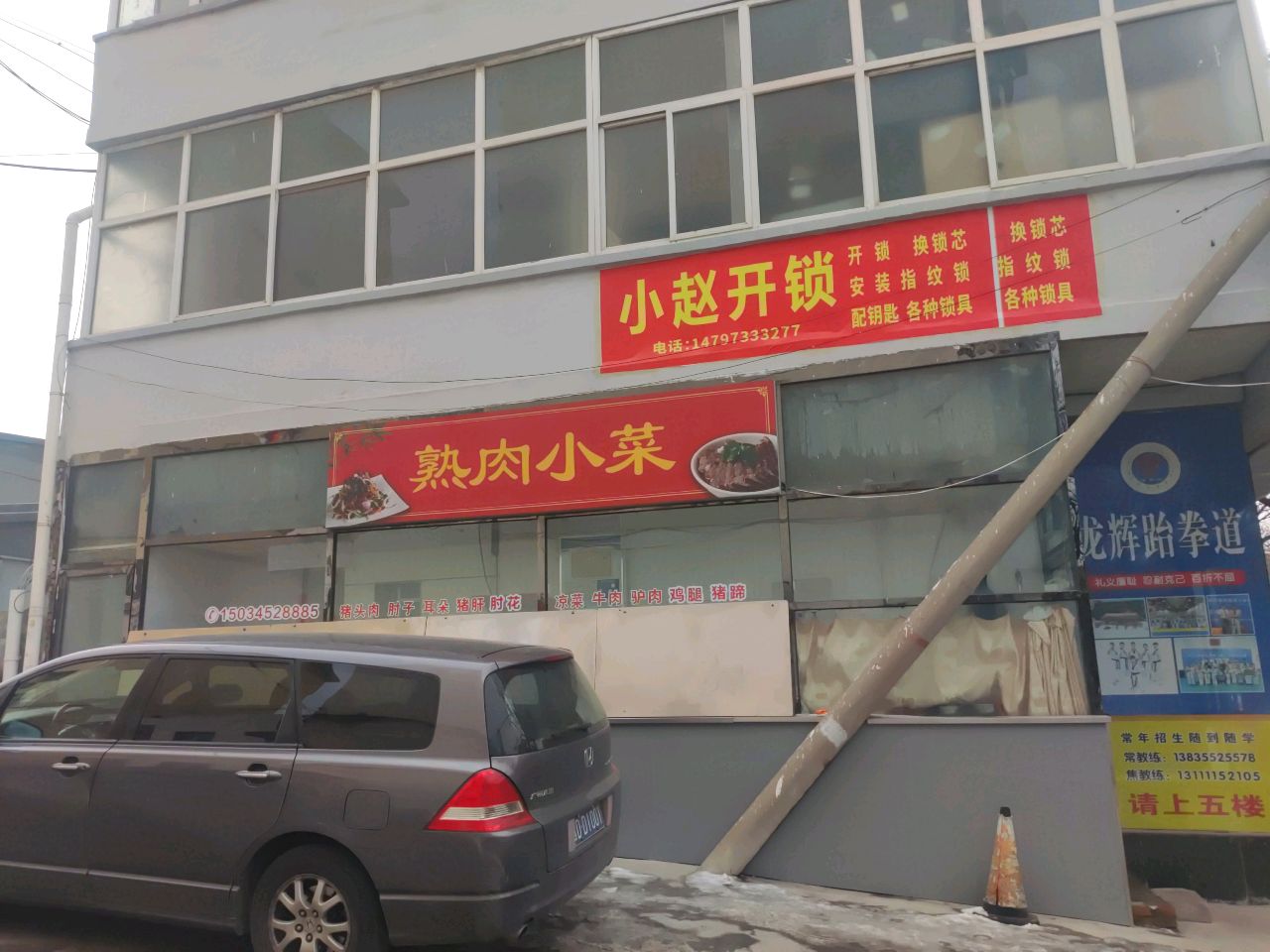 小赵开锁