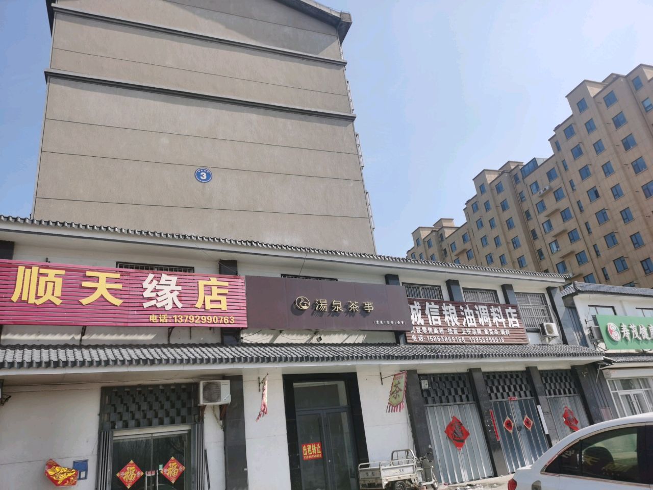 寿茂健康管理中心(临东线店)