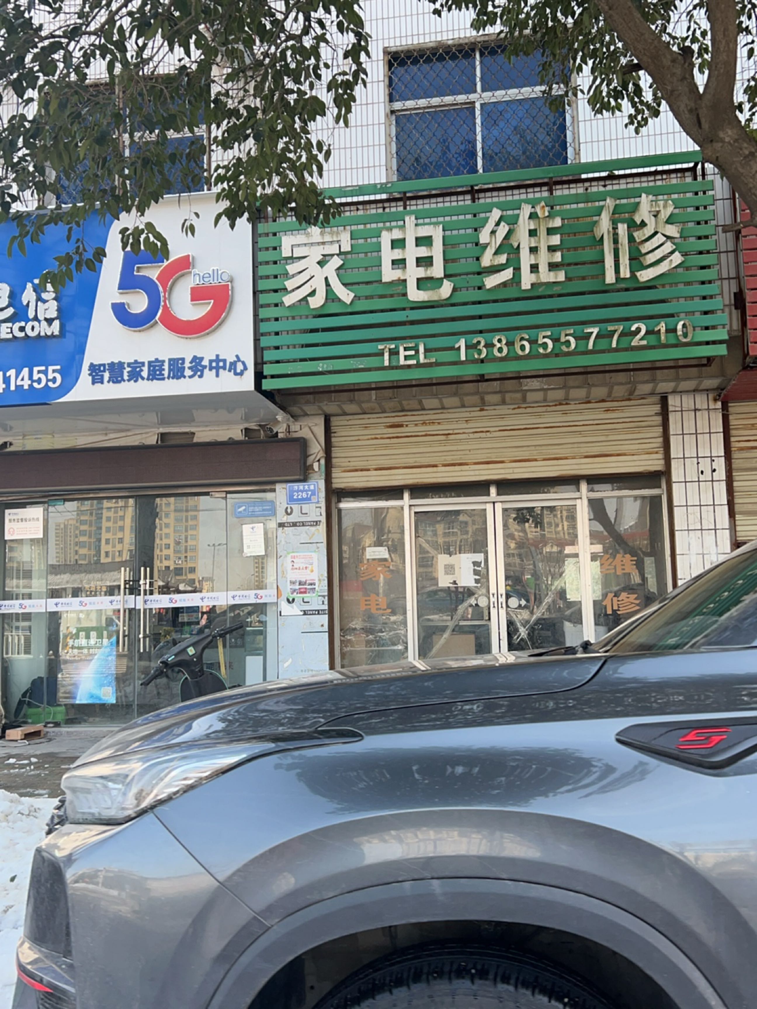 家店维修