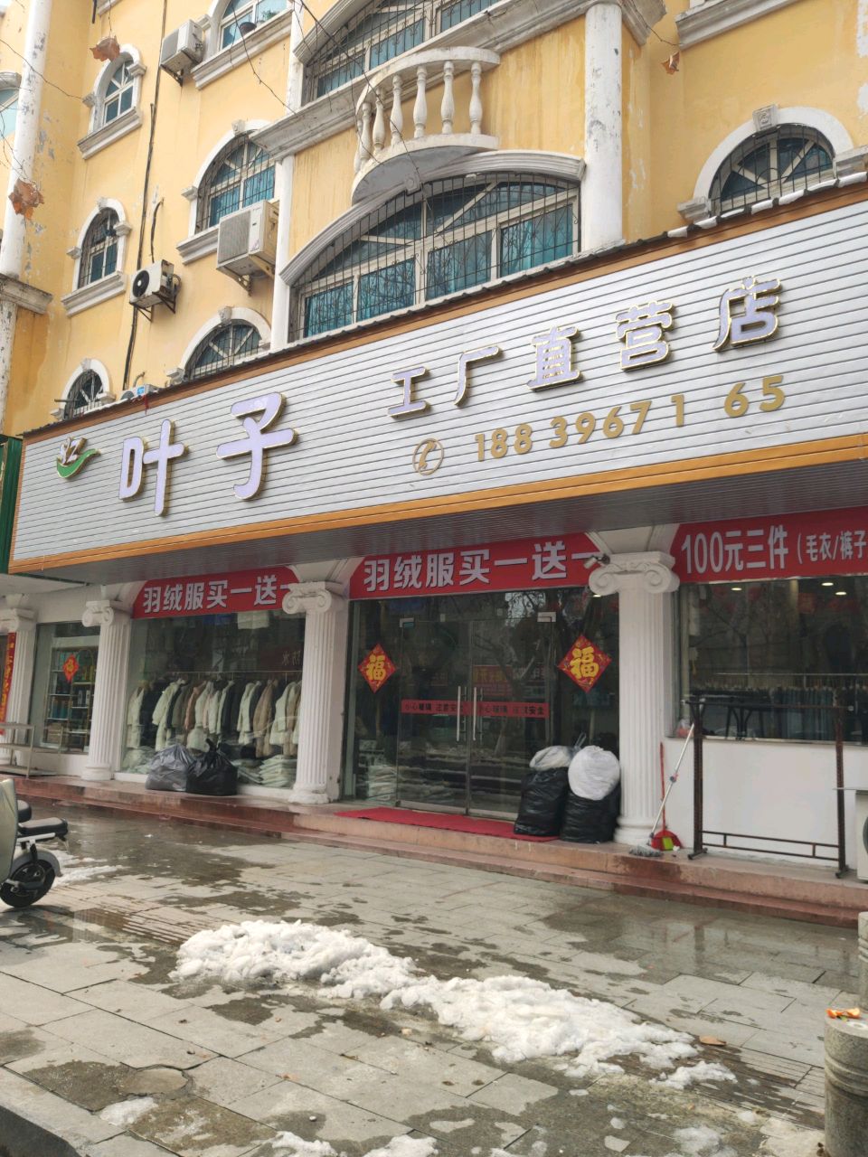 叶子工厂直营店