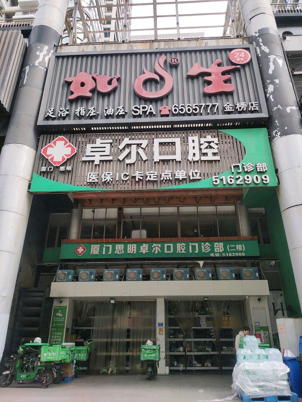 如生养生自助餐(金榜店)