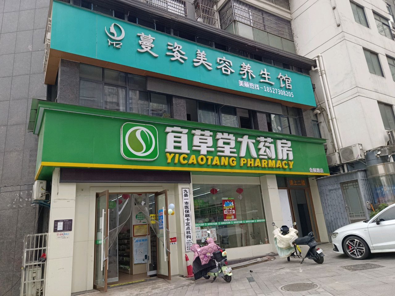 清韵堂美容养生馆