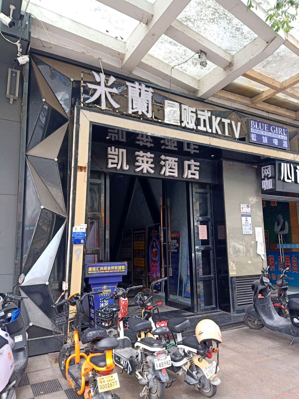 米兰KTV(佛山顺德陈村店)