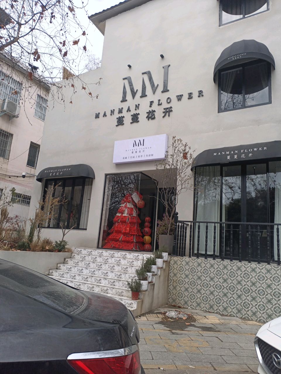 蔓蔓开花(孔明南路店)