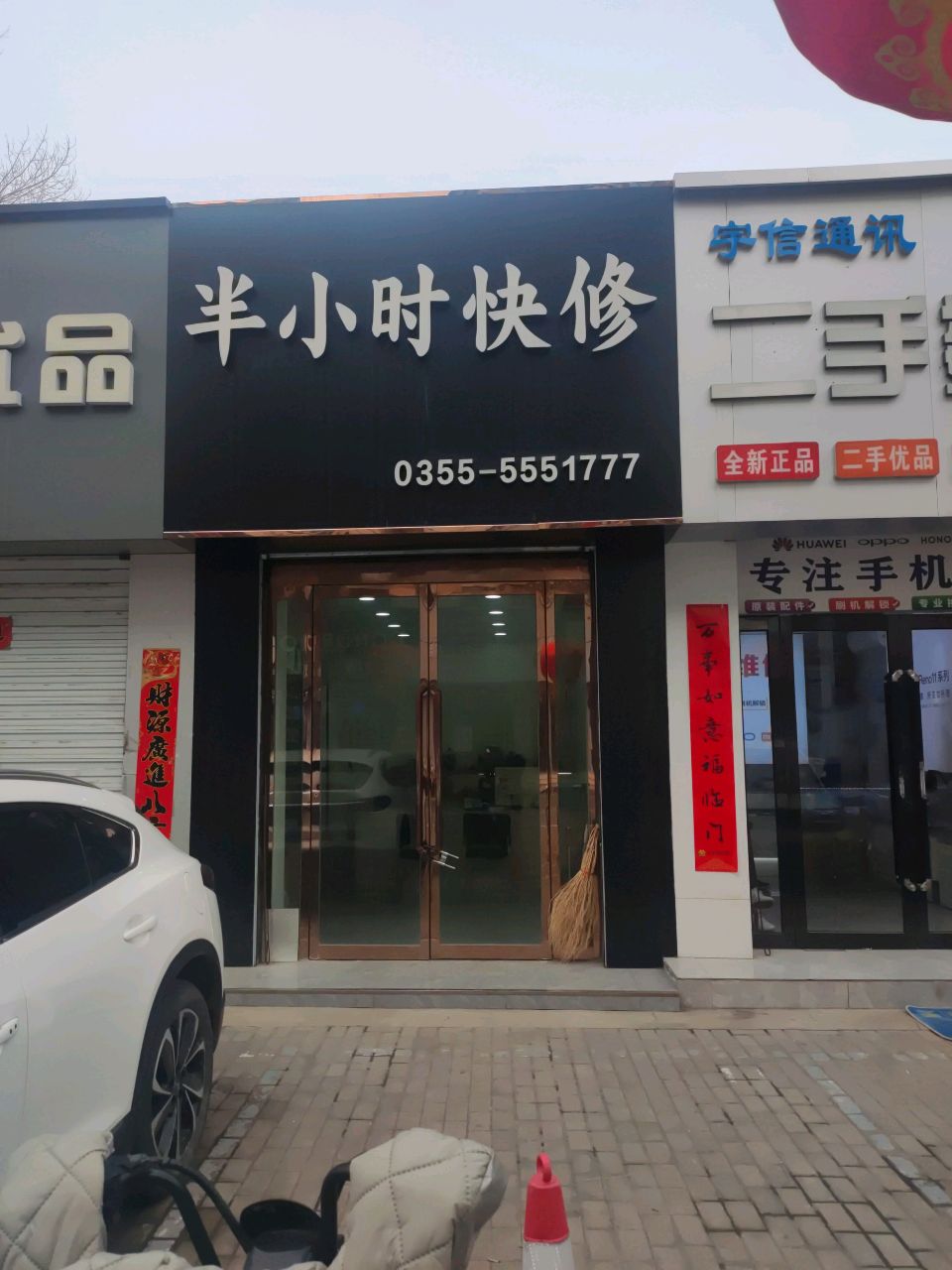 宇信通讯二手数码