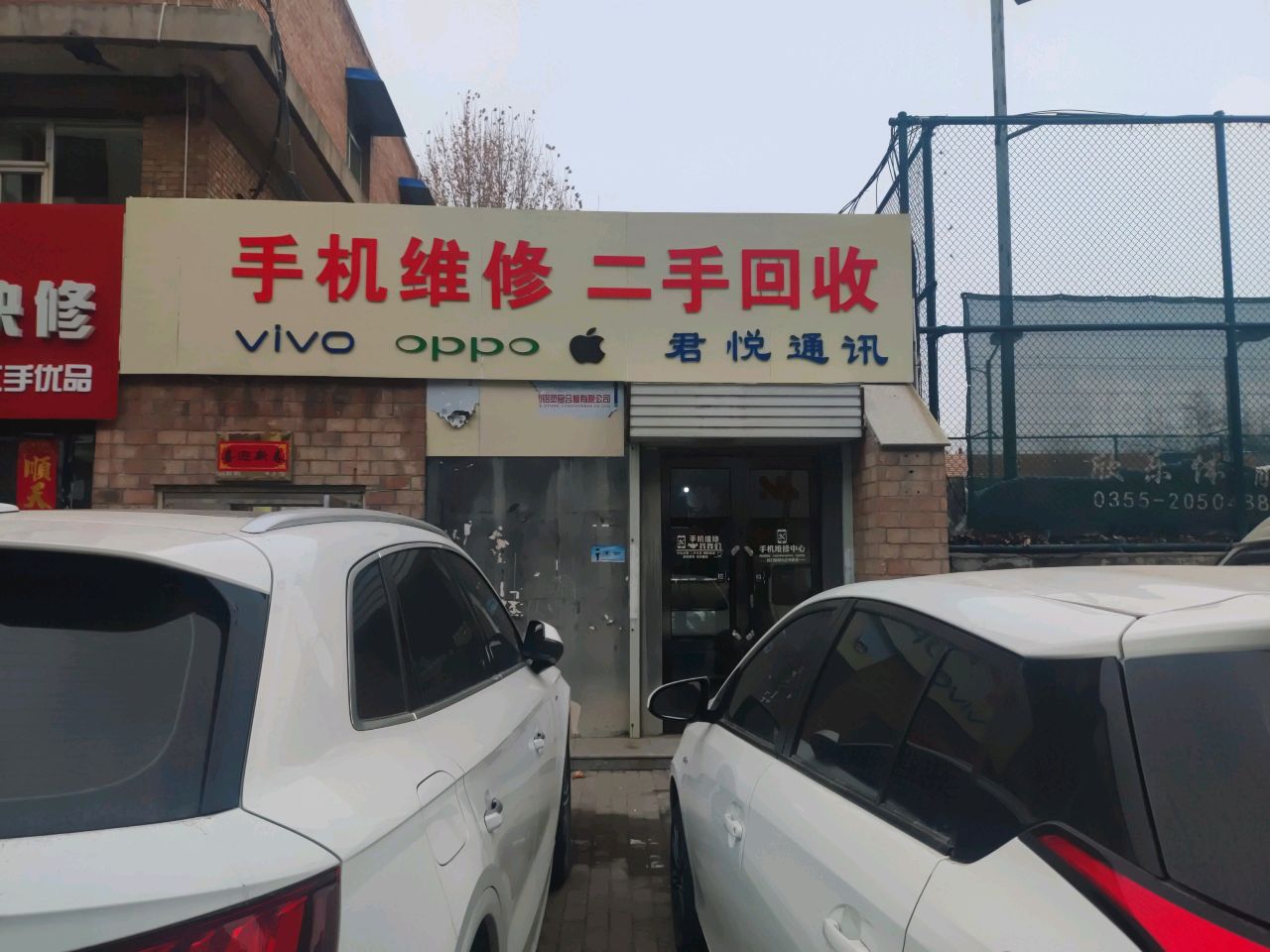 君悦通讯