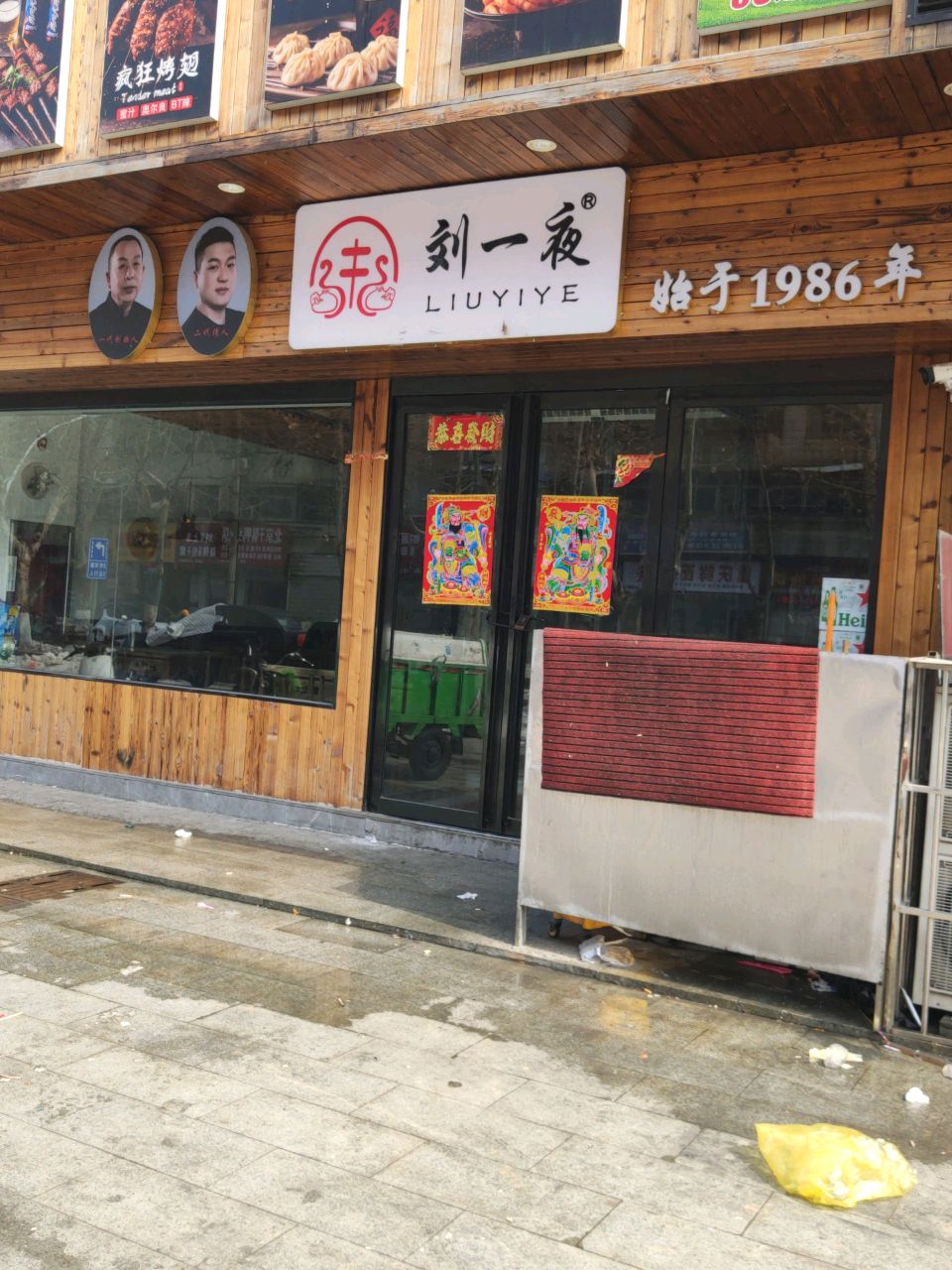 刘一夜(风光路店)