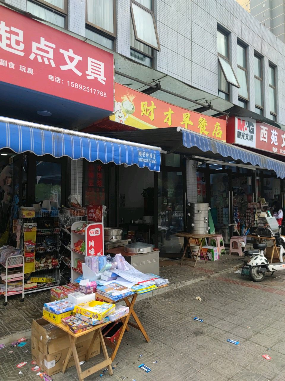 新起点文具