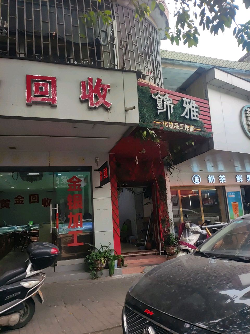 黄金回收(旗山路店)