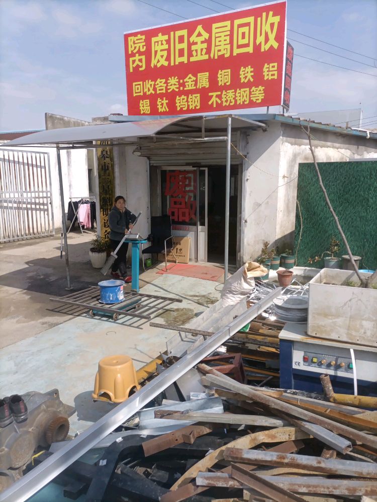 废品回收废旧金属回收