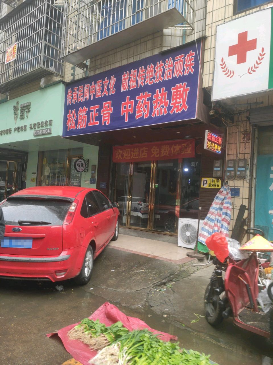 松筋正骨中药热敷