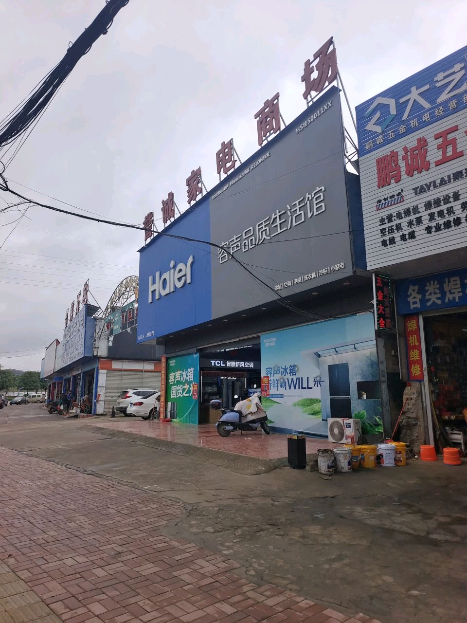 容声品质生活馆(沿山路店)