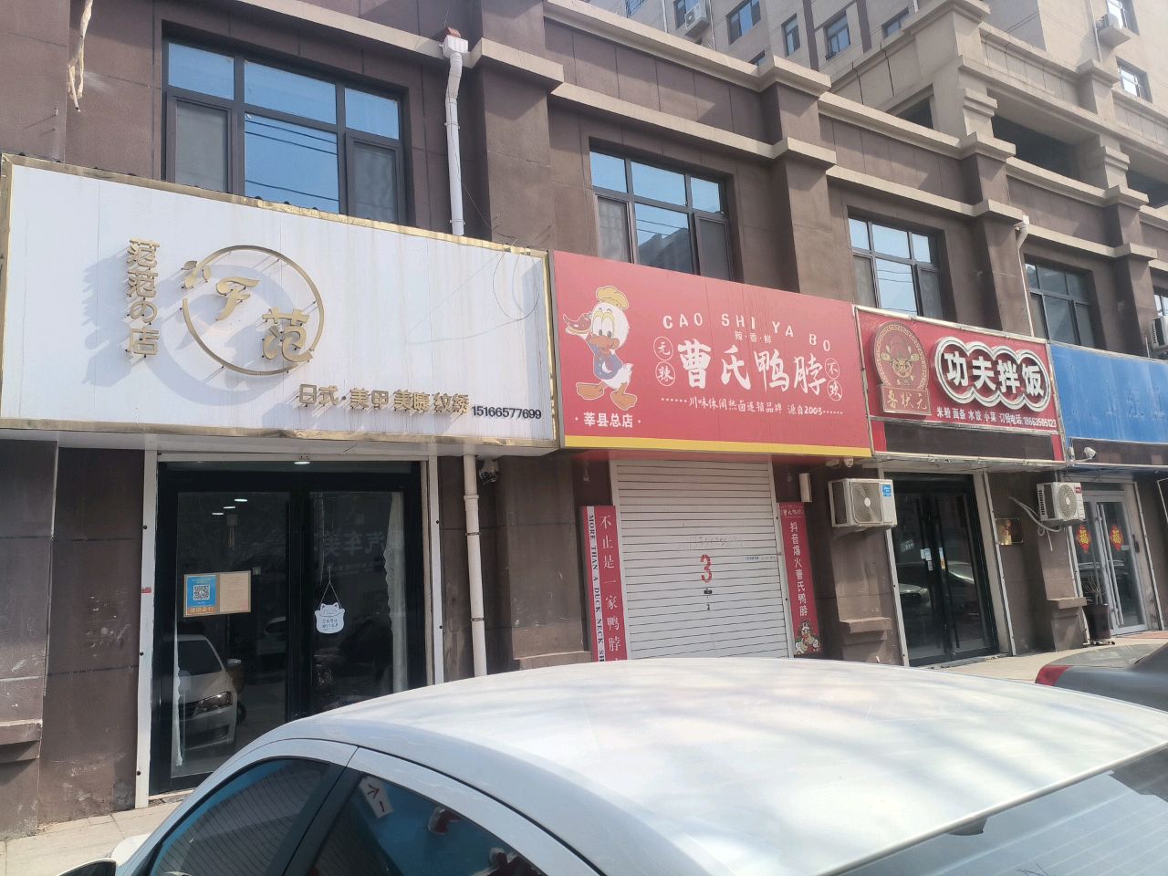 范范的店