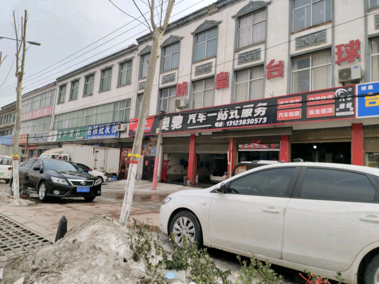 球皇台球俱乐部