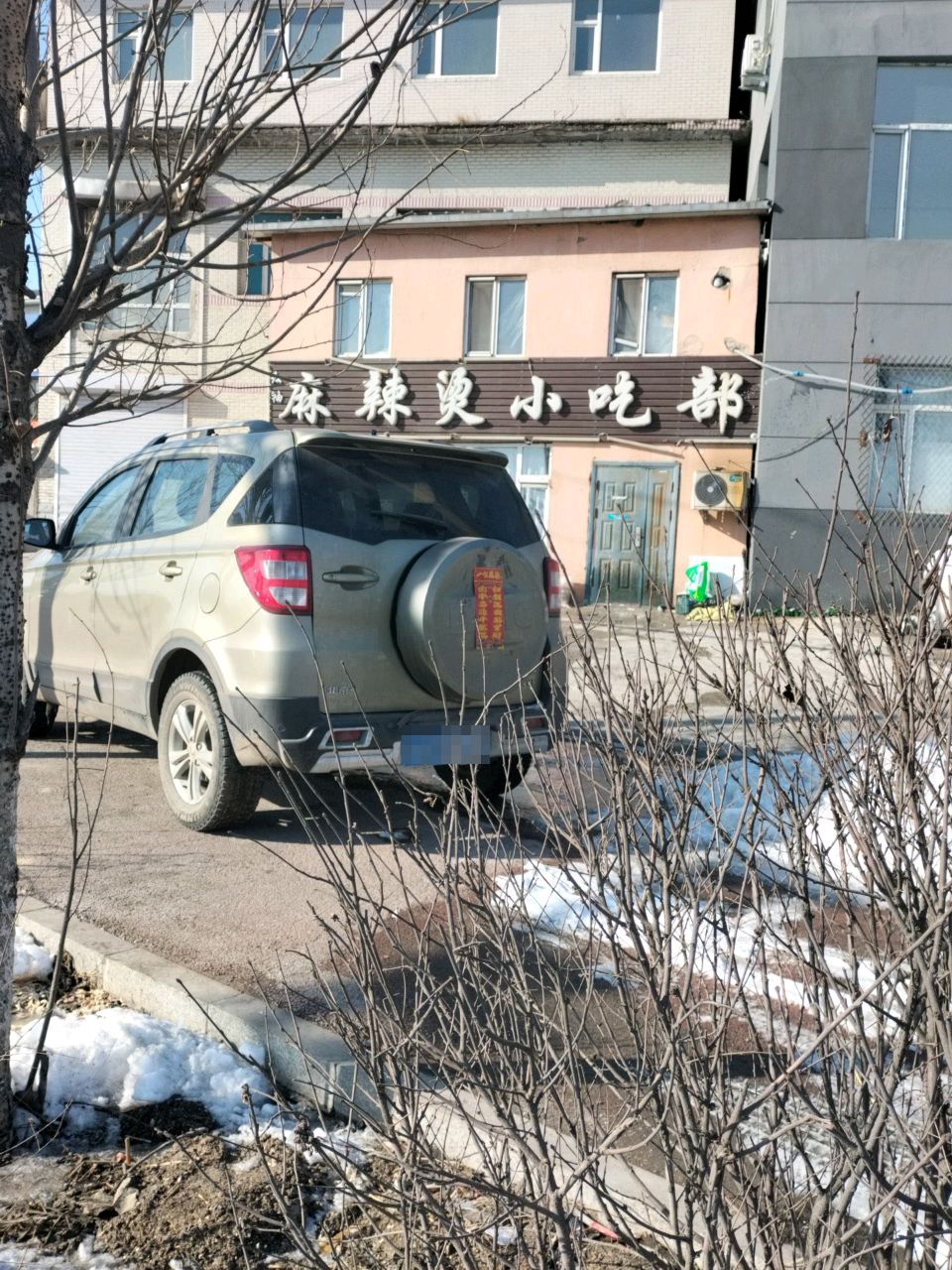 麻辣烫小吃部