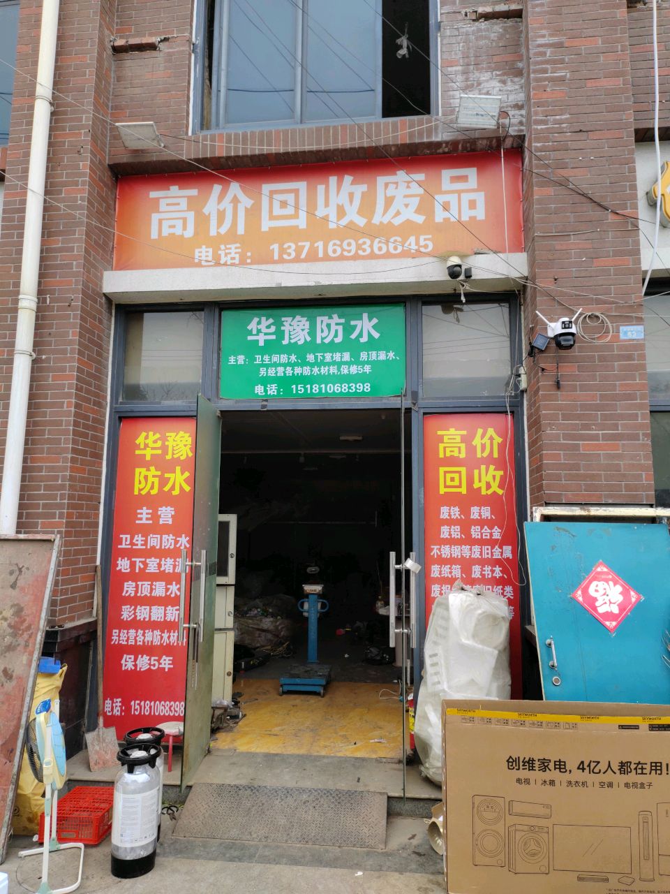 高价回收废品